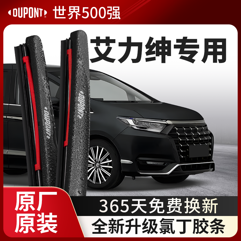DUPONT杜邦雨刮器本田艾力绅专用