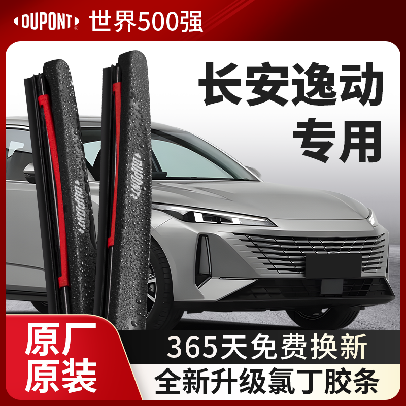 杜邦雨刮器无骨雨刷片适用长安逸动2023款汽车原装胶条静音/12/16,汽车零部件/养护/美容/维保,雨刮器,淘宝优惠券,粉丝福利购,淘宝优惠卷