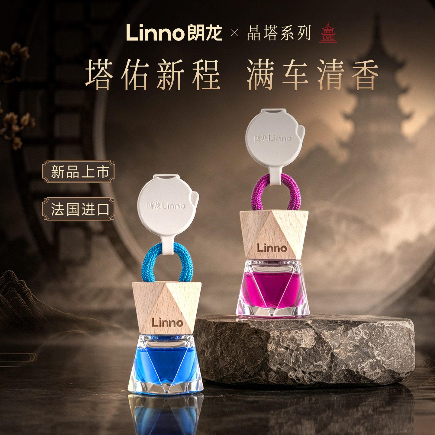 朗龙汽车香水2026年新款晶塔系列