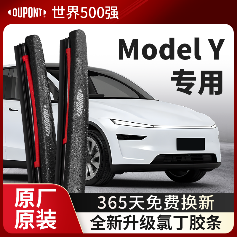 杜邦雨刮器无骨雨刷片适用特斯拉ModelY汽车毛豆丫原装厂胶条静音