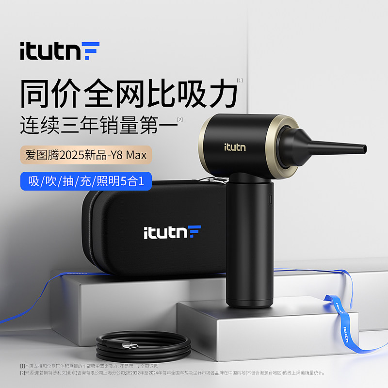 爱图腾Y8MAX车载吸尘器充电锂电池吹抽多功能无线小巧type-c充电,汽车用品/电子/清洗/改装,车用吸尘器,淘宝优惠券,粉丝福利购,淘宝优惠卷