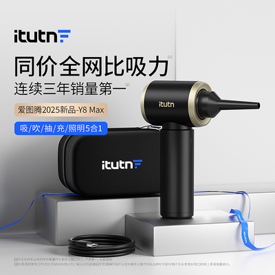 ITUTN无线吸尘器Y8MAX多功能除尘