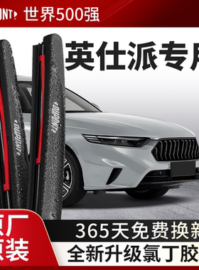 杜邦雨刮器无骨雨刷片适用本田英仕派INSPIRE2018款汽车原装胶条9