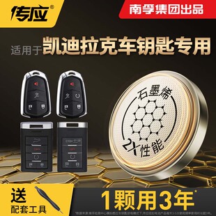 XT5 适用凯迪拉克CT5 XT4汽车XT6遥控XTS钥匙电池CT6 南孚传应