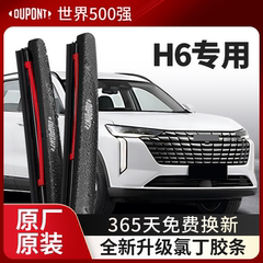 杜邦适用长城哈弗h6雨刮器国潮版汽车无骨雨刷片原装胶条静音哈佛