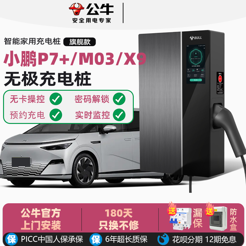 BULL/公牛7kw蓝牙无感解锁充电桩
