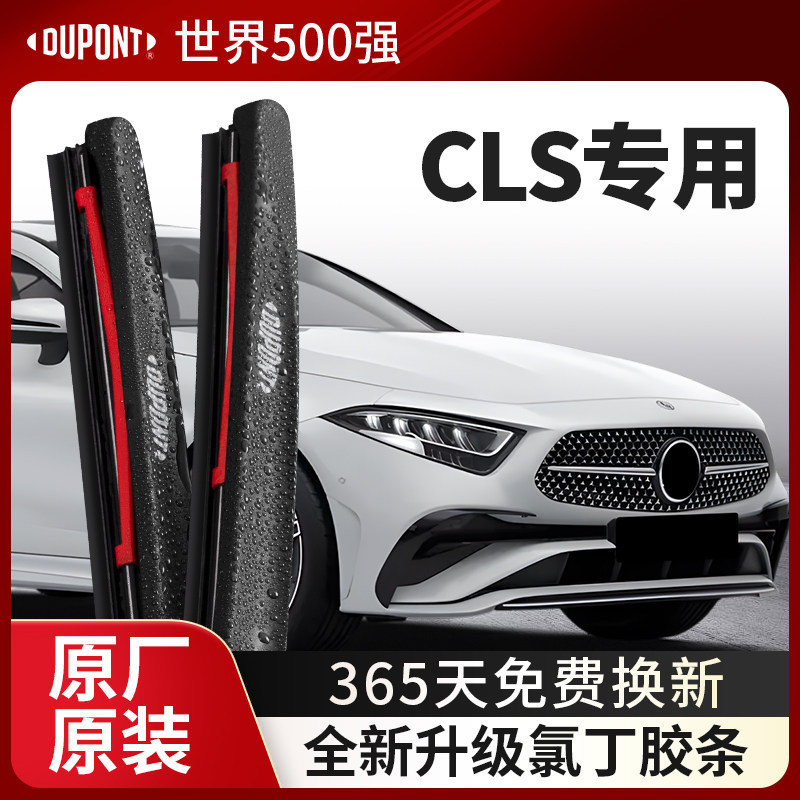DUPONT杜邦雨刮器奔驰CL专用S