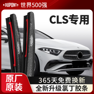杜邦雨刮器无骨雨刷片适用于奔驰CLS2016款 胶条18静音21 汽车原装