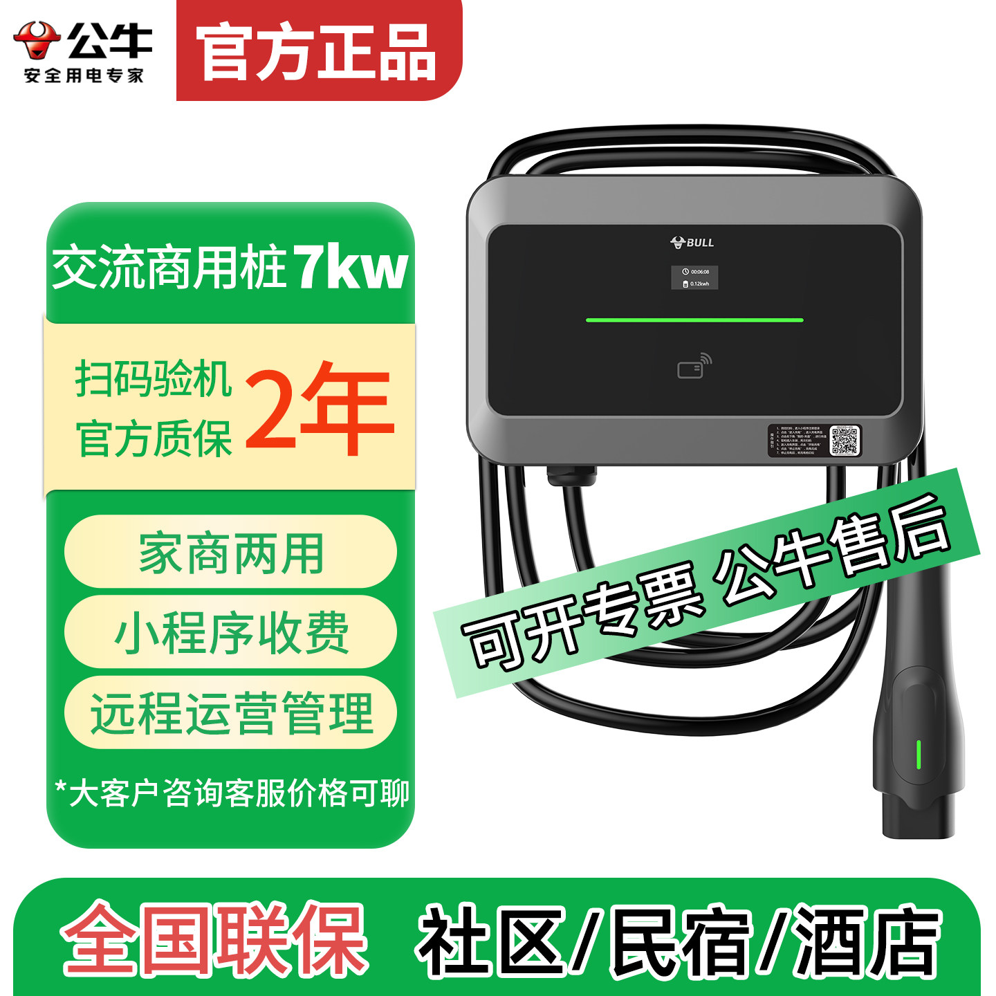 公牛商用充电桩电动汽车学校商场酒店运营扫码收费共享计费充电站