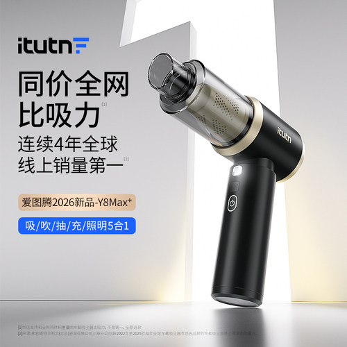 爱图腾无线车载吸尘器车用大吸力