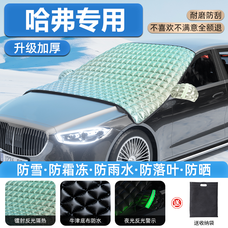 用汽车遮雪挡加厚防冻防霜雪