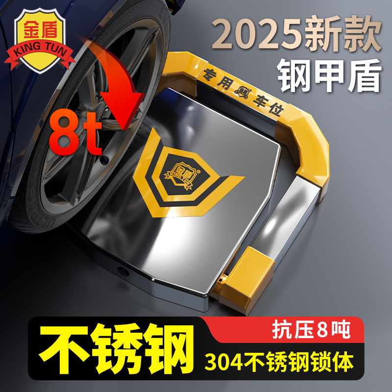 金盾防占用神器车库不锈钢地锁