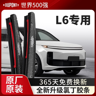 杜邦雨刮器无骨雨刷片适用于理想L6汽车2024款 胶条静音耐用 原装