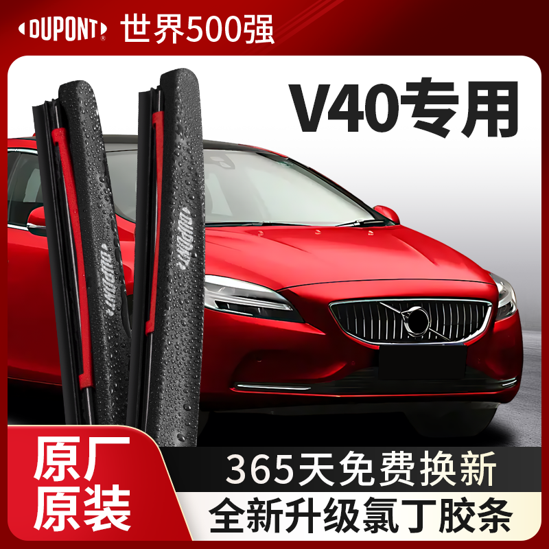 DUPONT杜邦雨刮器沃尔沃V40专用