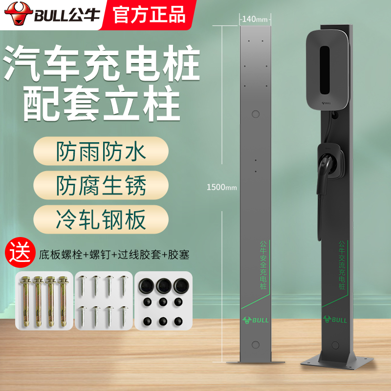 公牛充电桩大立柱冷轧钢板材质