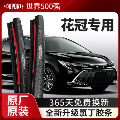 DUPONT杜邦雨刮器丰田花冠专用