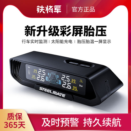 铁将军外置内置胎压监测器