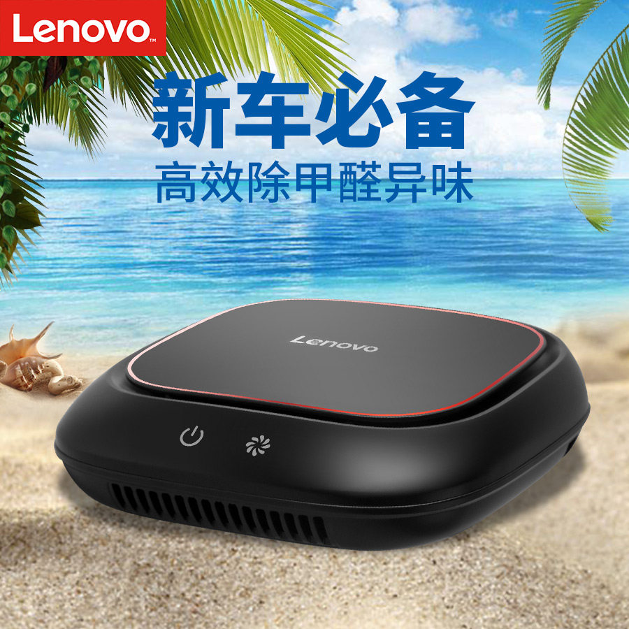 联想车载空气净化器除甲醛汽车内用负离子氧吧香薰pm2.5消除异味