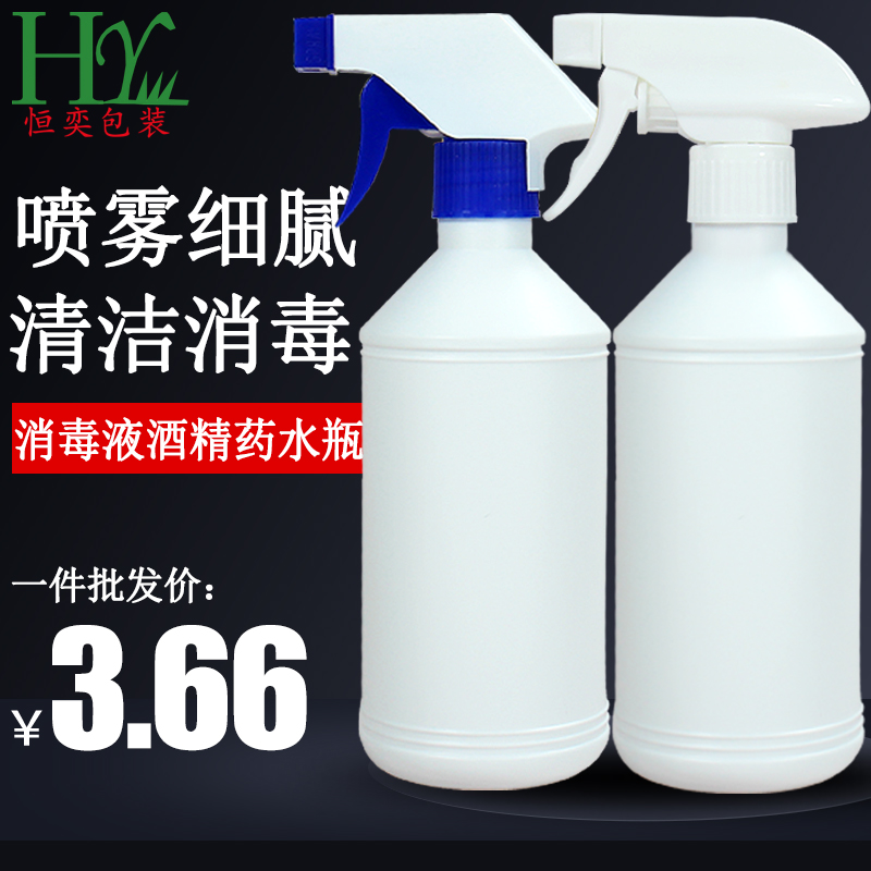 喷雾瓶PE塑料消毒瓶 去油污清洁喷雾瓶 细雾酒精喷壶空瓶 500ml