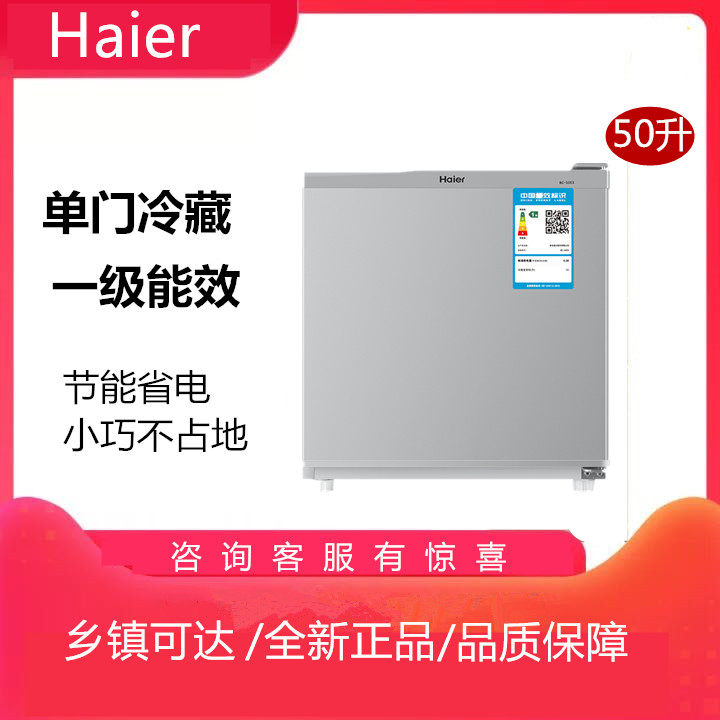 Haier/海尔 BC-50ES 50升家用节能小型单门租房宿舍冷藏电冰箱在类目 大家电, 冰箱中 - 来自Buy2taobao.com提供专业的淘宝代购服务