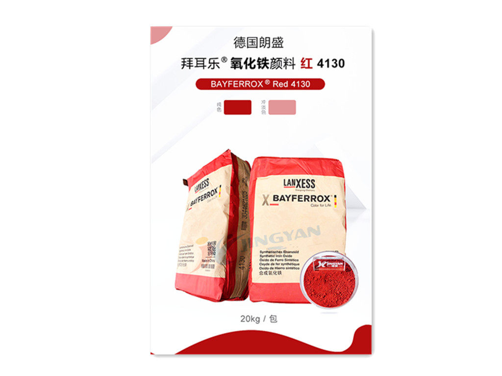 德国进口朗盛拜耳乐颜料色粉