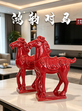 红色陶瓷唐马本命年吉祥摆件红釉