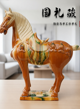 国礼骏唐风陶瓷马摆件马到成功