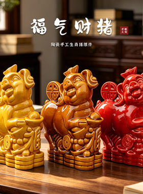 陶瓷招财福气财猪摆件玄关办公室