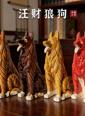 汪财狼狗陶瓷摆件招财新年礼品