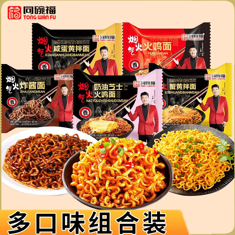 同碗福拌面超辣火鸡面奶油芝士咸蛋黄拌面自选口味方便面袋装泡面图片