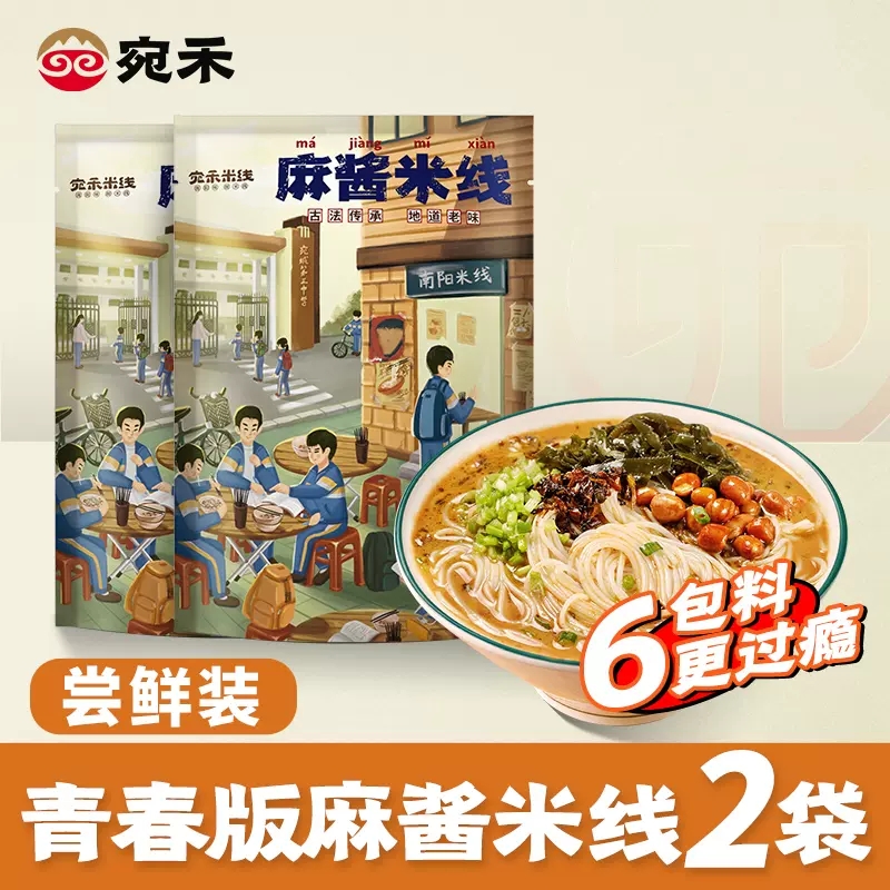 宛禾麻酱米线青春版特色细米线220g方便速食水煮米粉6包料粉丝 粮油调味/速食/干货/烘焙 方便米线/米粉 原图主图