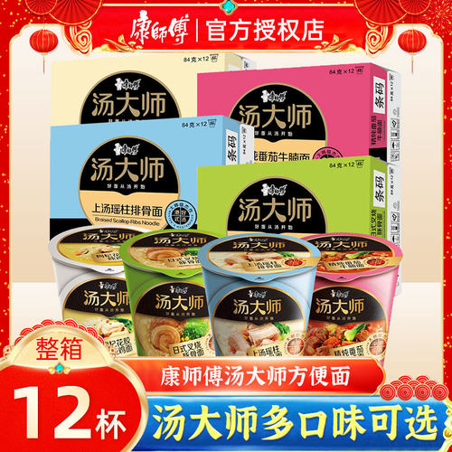 康师傅汤大师方便面整箱牛腩面日式叉烧豚骨面泡面速食桶装杯面