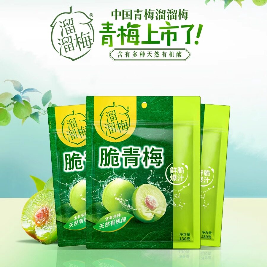 溜溜梅 脆青梅130g青梅零食爽脆新鲜酸爽零食休闲青梅酸梅200g