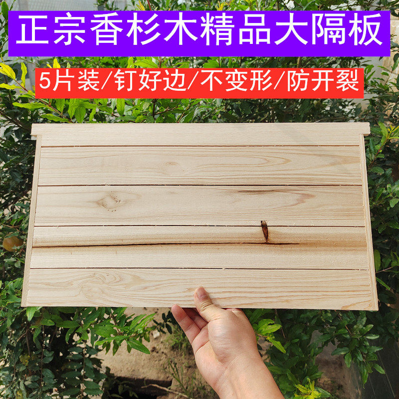 蜜蜂箱隔板全杉木大隔板中挡板加厚保温板中意蜂通用全套养蜂工具