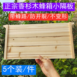 小隔板蜜蜂箱保温板挡板养蜂工具