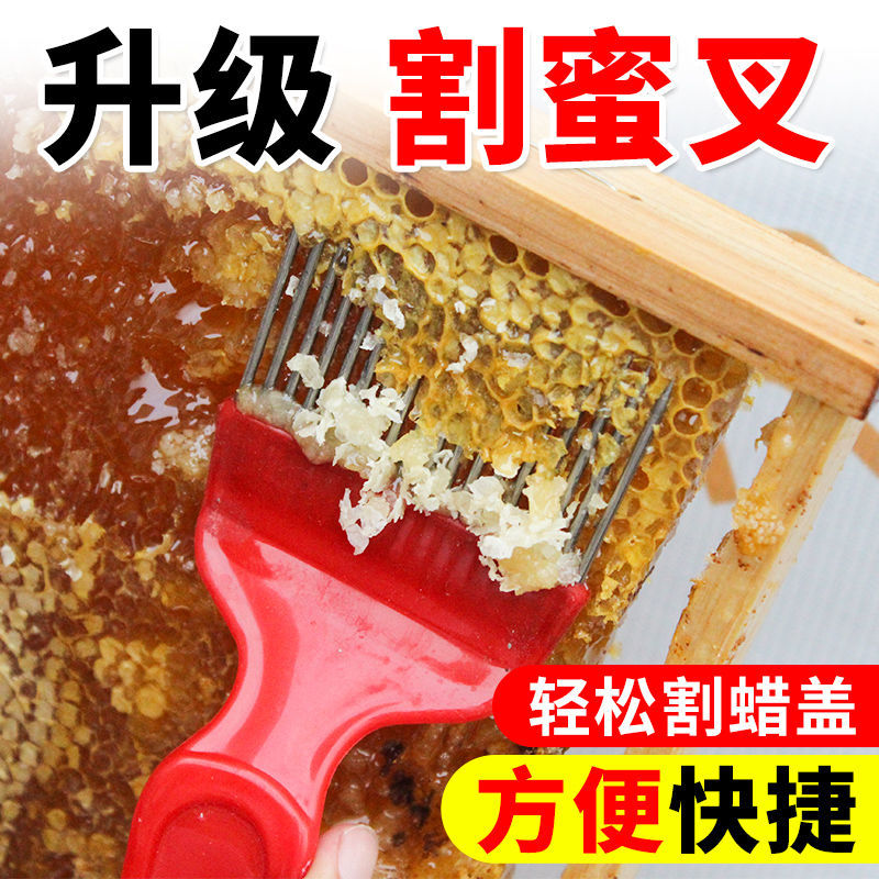 蜜蜂割蜜刀不锈钢针式刮蜜盖脾叉