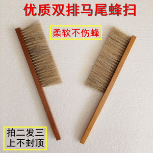 蜂具双排蜂扫优质马尾两排蜜蜂刷子马毛刷柔软不伤蜂养蜂工具包邮