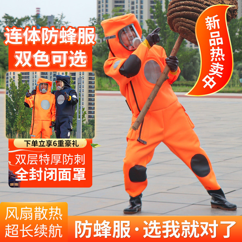 特厚马蜂服连体防蜂服连体胡蜂衣