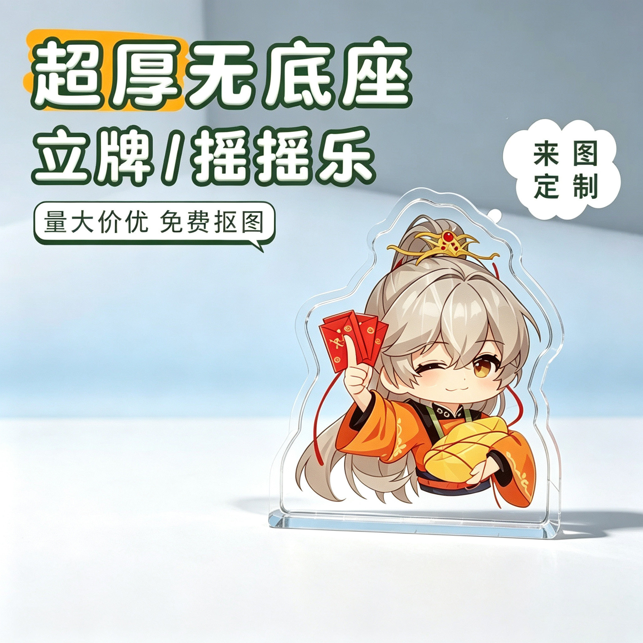 厚亚克力无底座立牌定制动漫周边图片