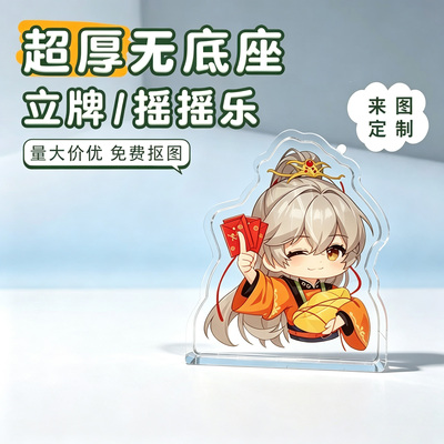 厚亚克力无底座立牌定制动漫周边