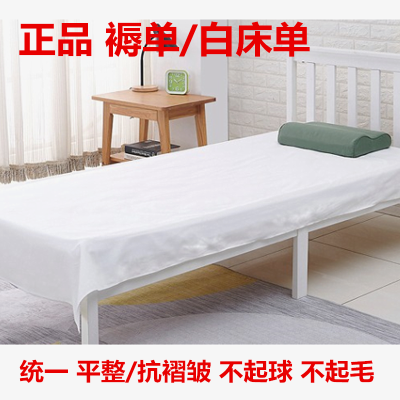 正品际华统一标准褥单制式床单纯棉不起球学校机关单位卫生白床单