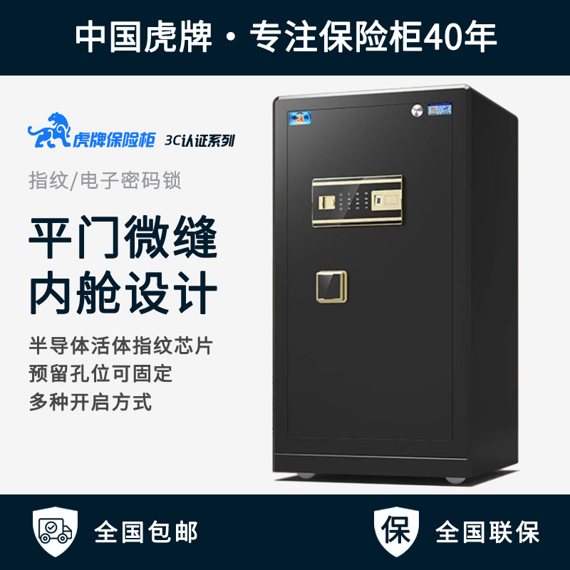 虎牌保险柜指纹密码锁家用3c认证80/70/60/50csp夹万箱1/1.2/1.5m