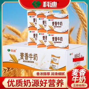 科迪麦香奶纤维200ml*袋装枕包营养早餐牛奶整箱批发麦香牛奶