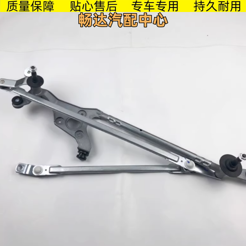 奇瑞捷途X90雨刮连动杆