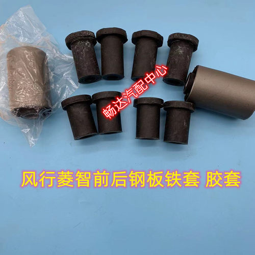 菱智M3V3M5前后钢板胶套衬套铁套