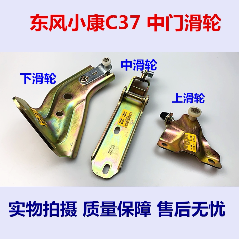 适配东风小康c37中门支架滑轮c36车门铰链c35右边上中下滑轮配件