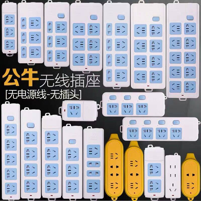 公牛插座無線插排正品排插不帶線多功能6/8/插位家用接插線板通用在類目 電子/電工, 接線板/插頭, 接線板中 - 來自Buy2taobao.com提供專業的淘寶代購服務