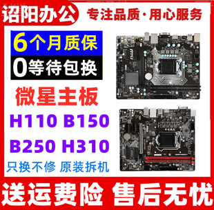 B360 PRO MSI B250 B150 H310M 微星H110M 1151针台式 电脑主板