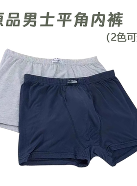 原品男士平角内裤裤衩莫代尔无痕纯棉军迷男裤底裤四角裤