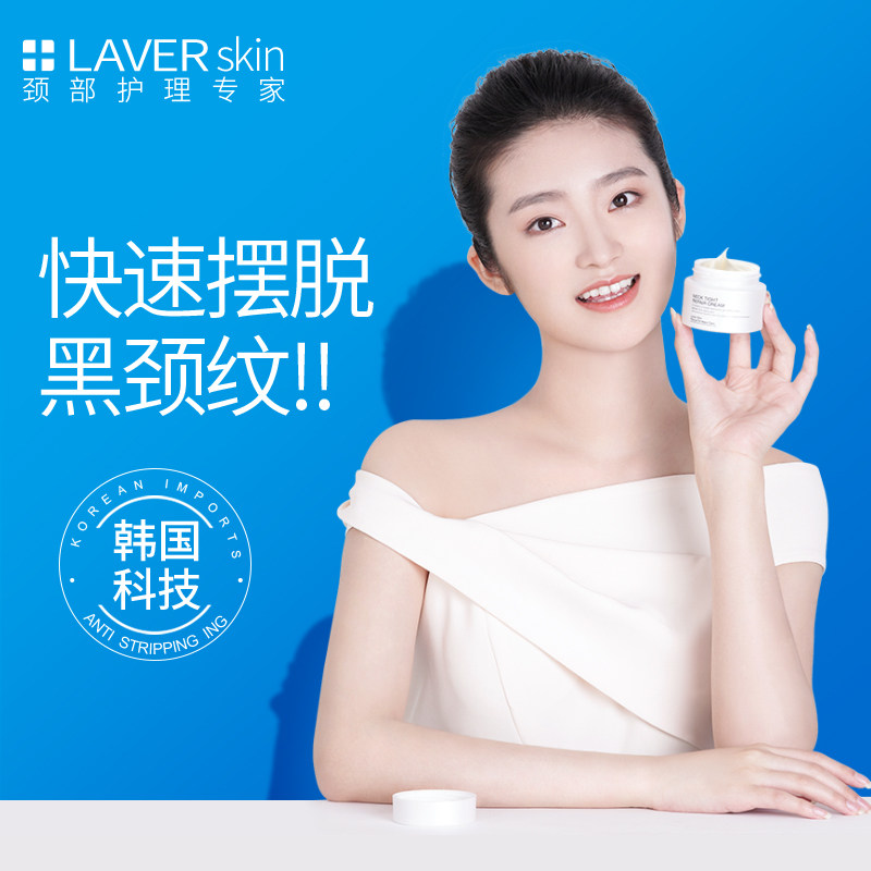 刘凡菲同款莱薇尔美颈霜提拉紧致颈部护理颈膜嫩白天鹅颈去淡化纹